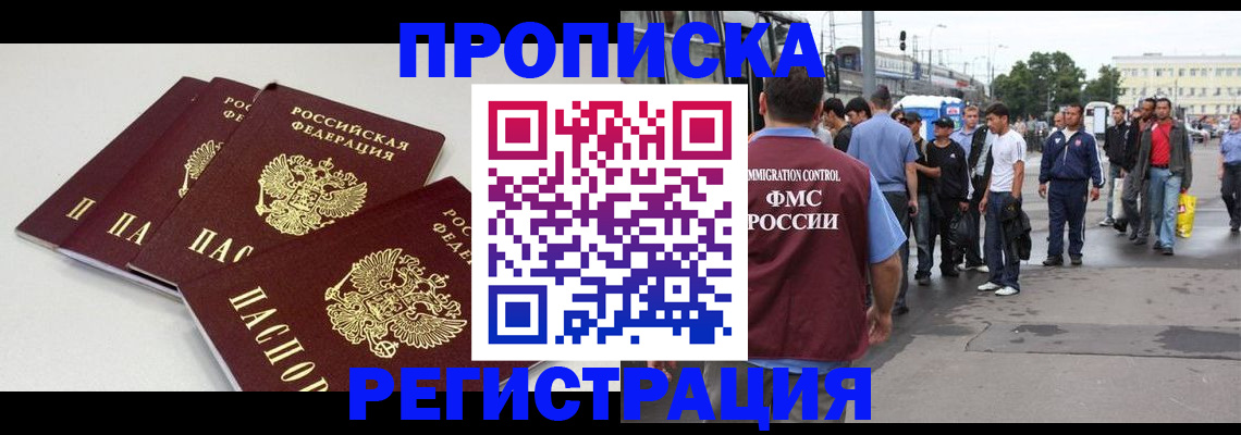 временная регистрация купить в Дрезне